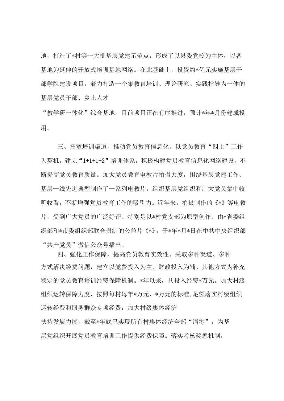 县委组织部关于党员教育工作情况汇报.docx_第3页