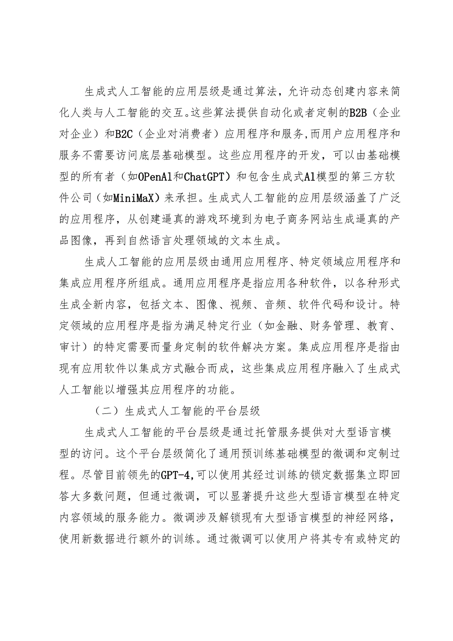 应用生成式人工智能建构智能财务体系研究.docx_第3页