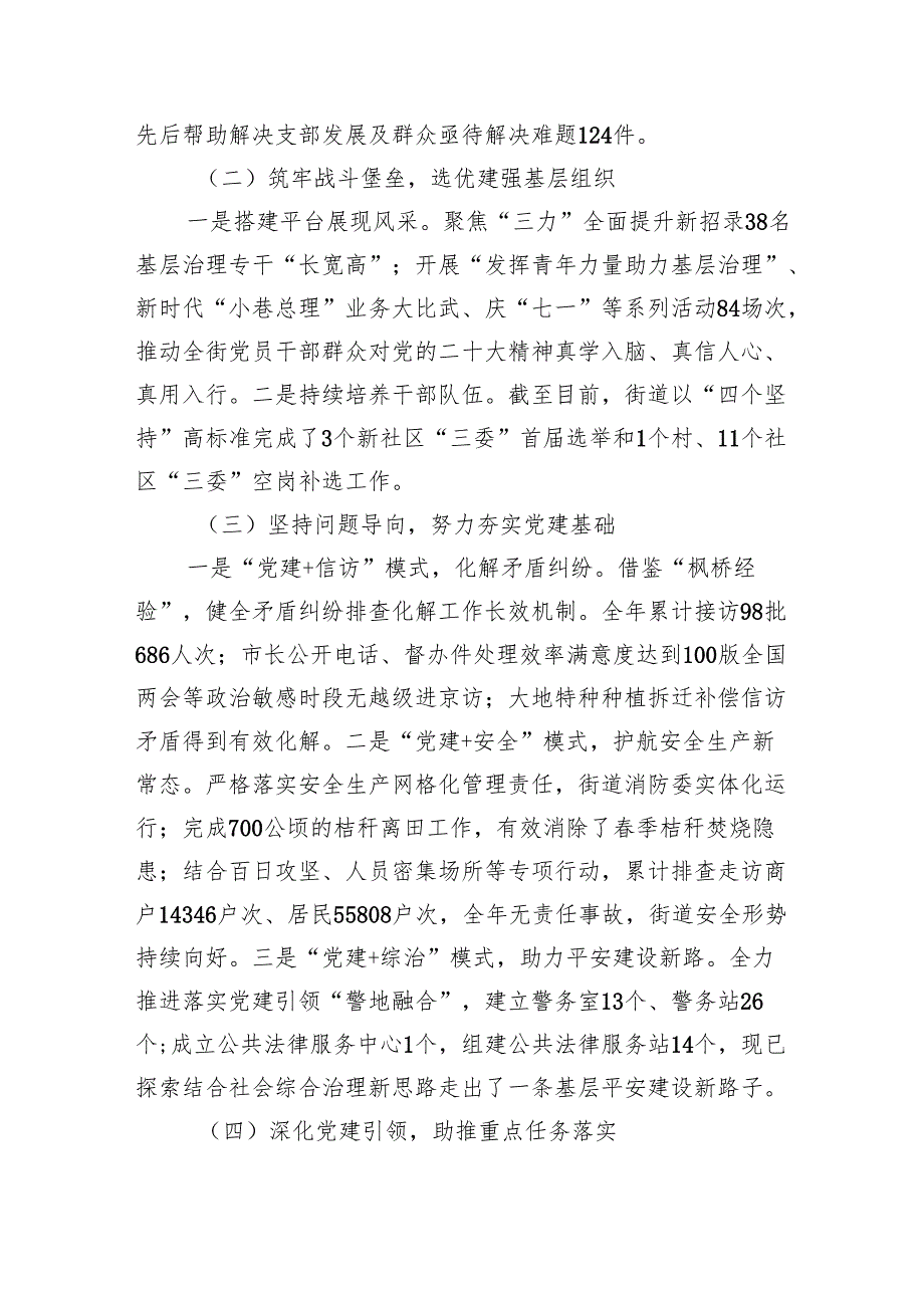 2024党组织书记抓基层党建述职报告（共5篇）.docx_第2页