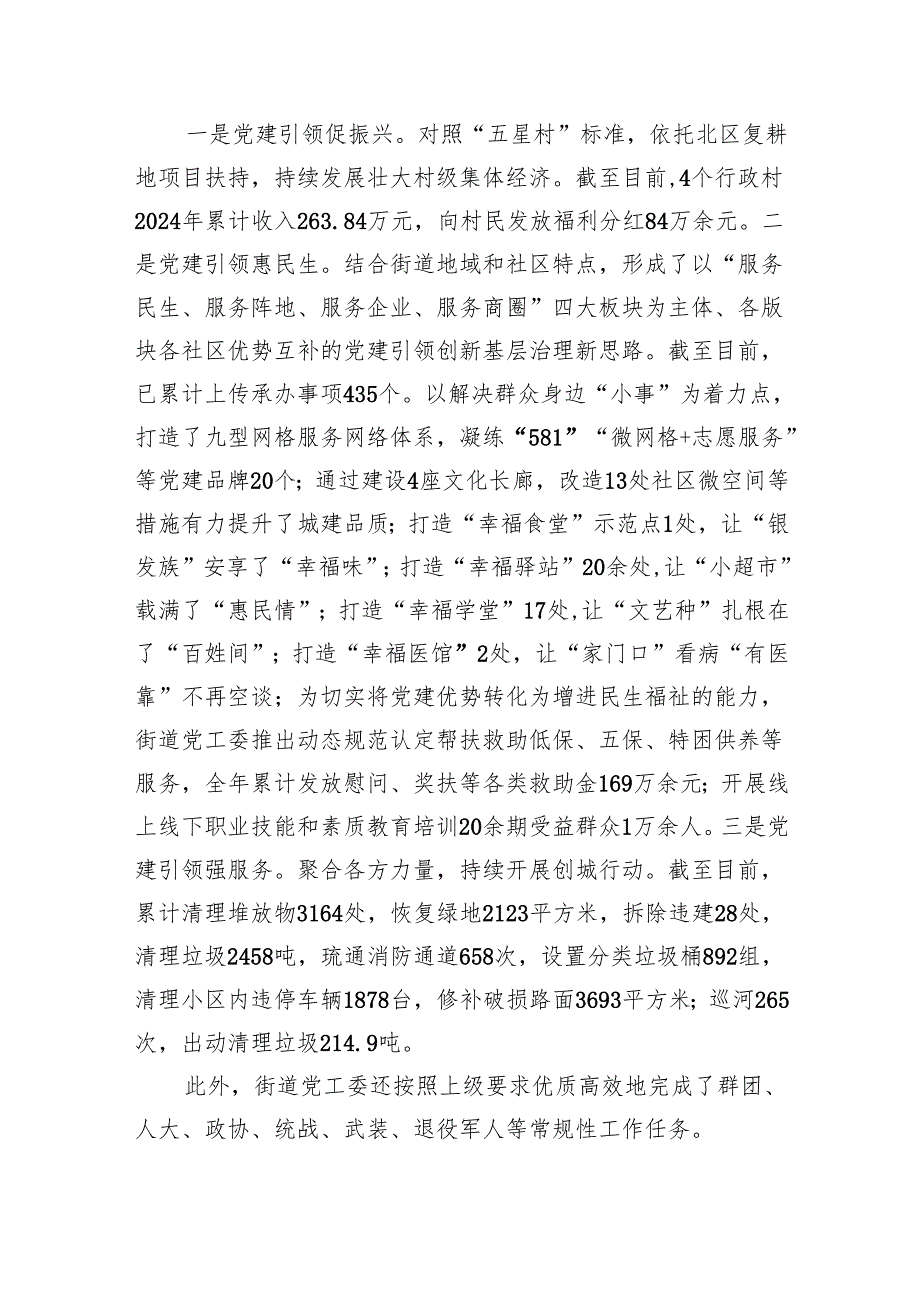 2024党组织书记抓基层党建述职报告（共5篇）.docx_第3页