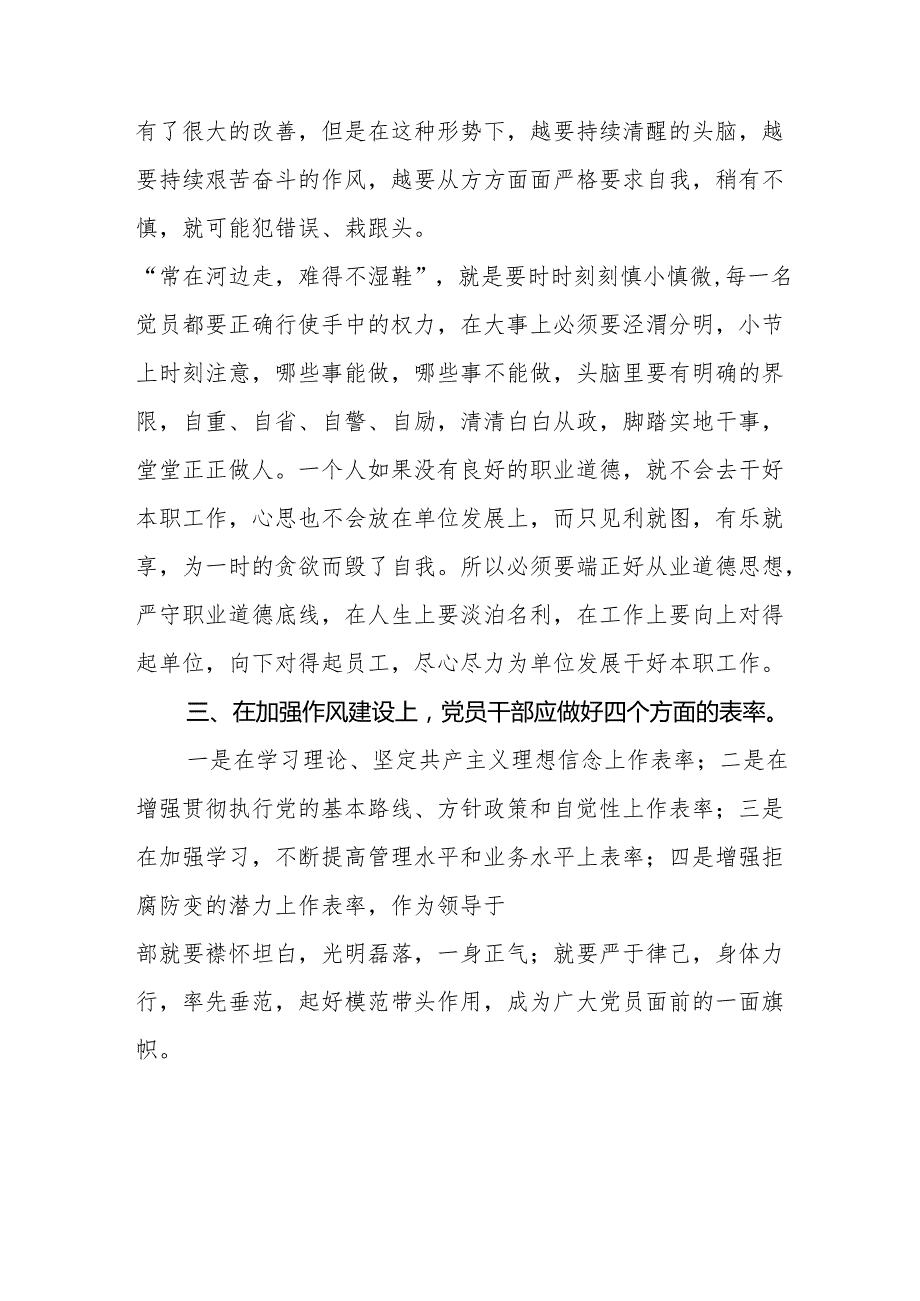 学习新修订《中国共产党纪律处分条例》的心得体会十三篇.docx_第2页