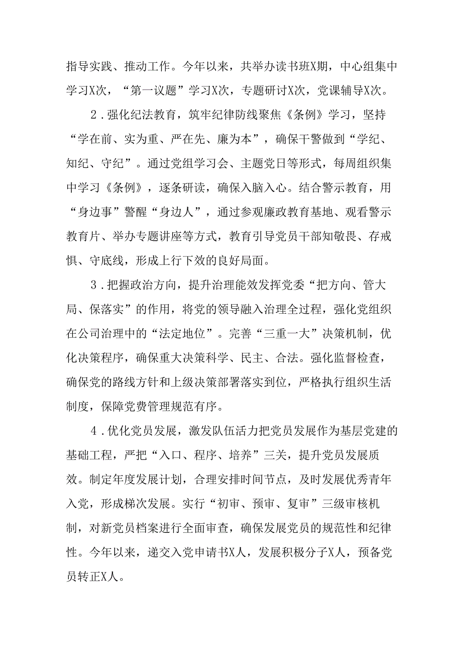 2024年事业单位党建工作总结及下一步工作打算合计5份.docx_第2页