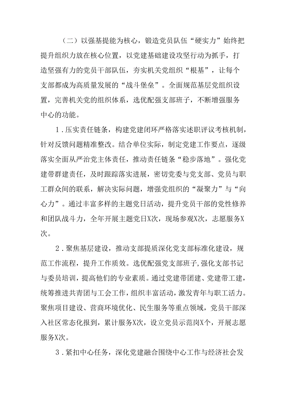 2024年事业单位党建工作总结及下一步工作打算合计5份.docx_第3页