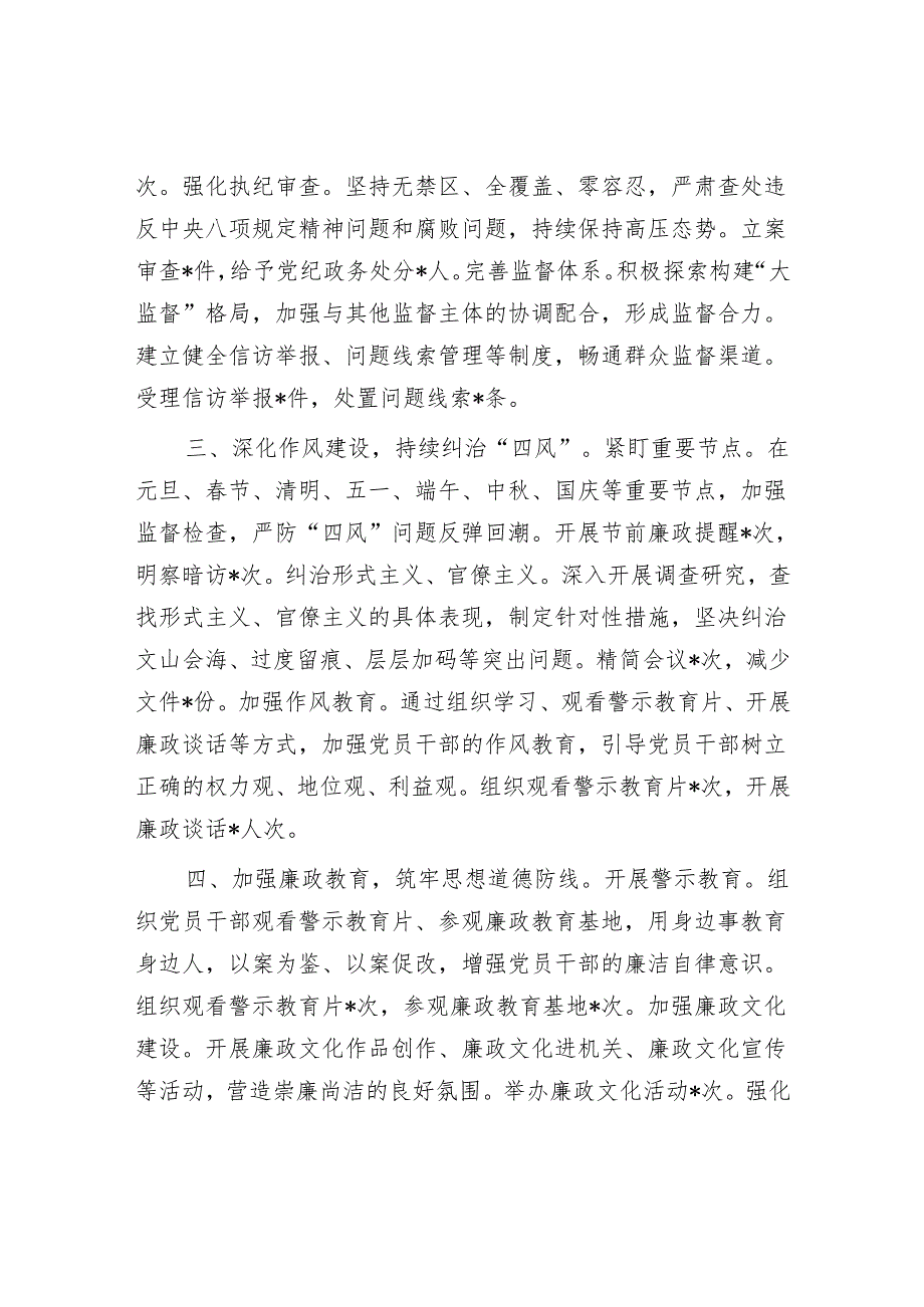派驻某单位纪检组长2024年述职报告工作情况汇报和纪检组长在2024年民主生活会上的发言.docx_第3页