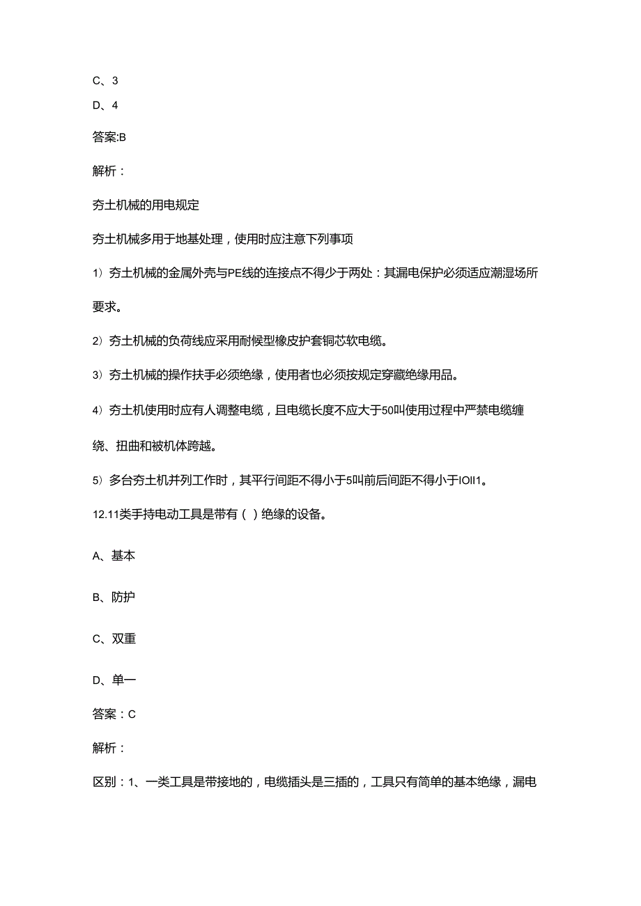 建筑施工特种作业建筑电工理论备考题库（核心题版）.docx_第3页