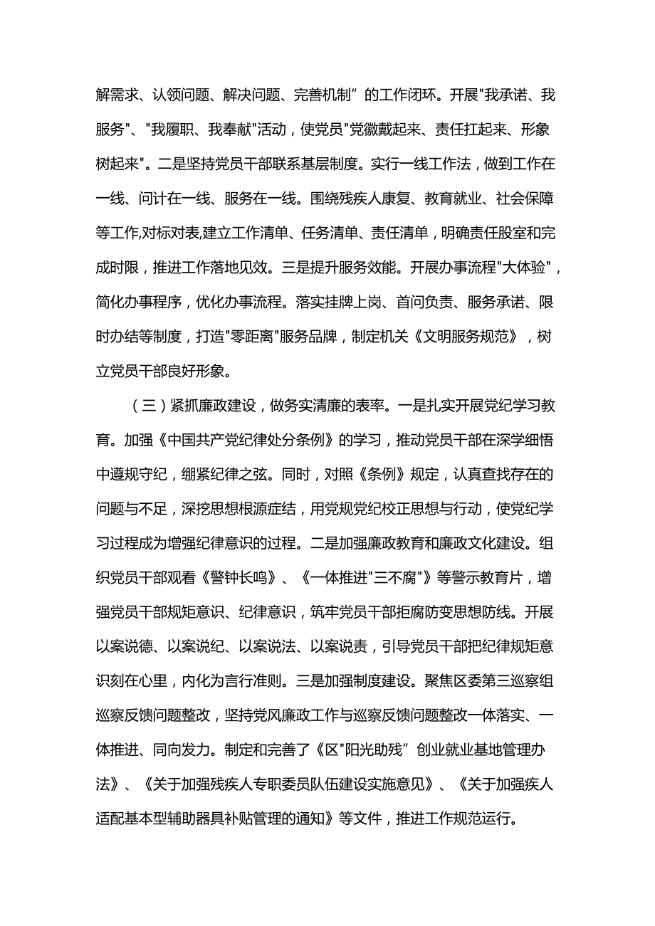 区残联党支部书记2024年述职述廉述党建工作报告.docx_第2页