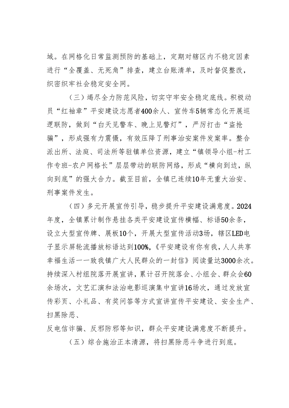 某某镇2024年平安建设工作总结.docx_第2页