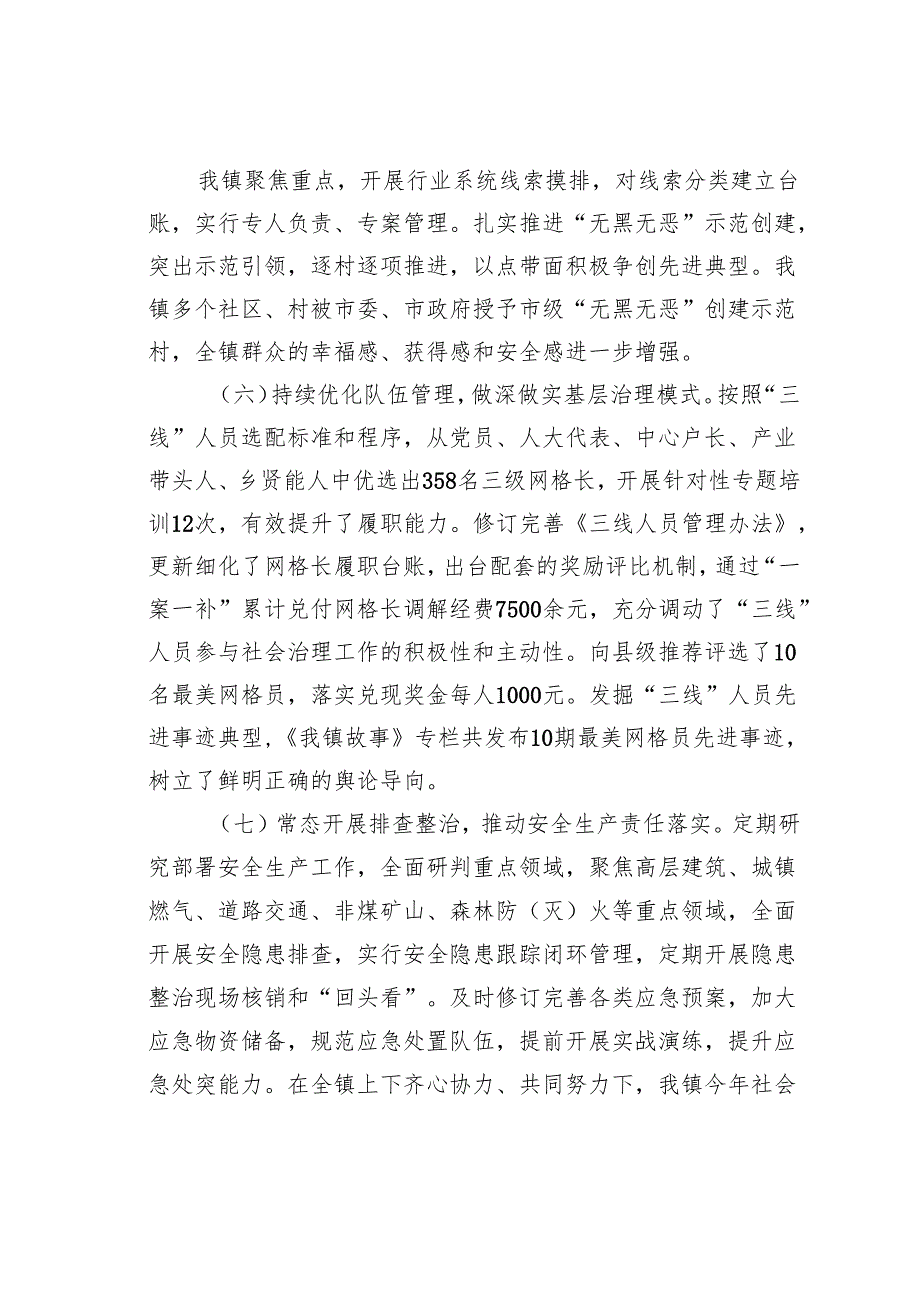 某某镇2024年平安建设工作总结.docx_第3页