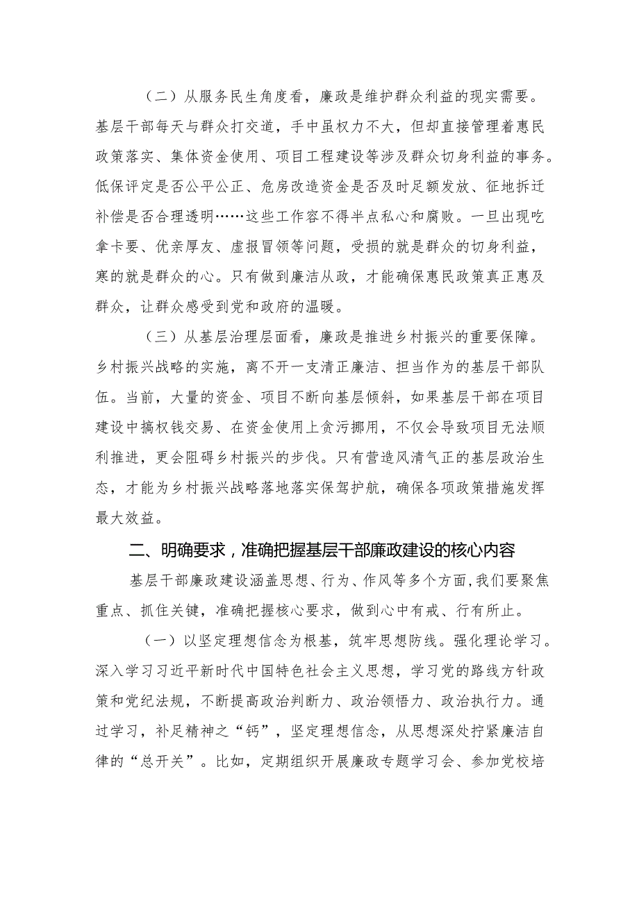 在乡镇（街道）、村（社区）干部廉政谈话会的讲话.docx_第2页