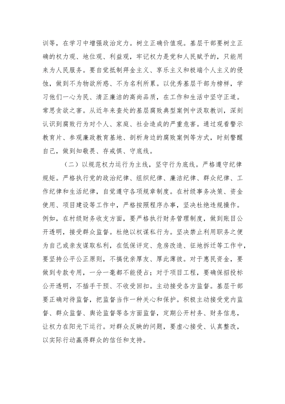 在乡镇（街道）、村（社区）干部廉政谈话会的讲话.docx_第3页