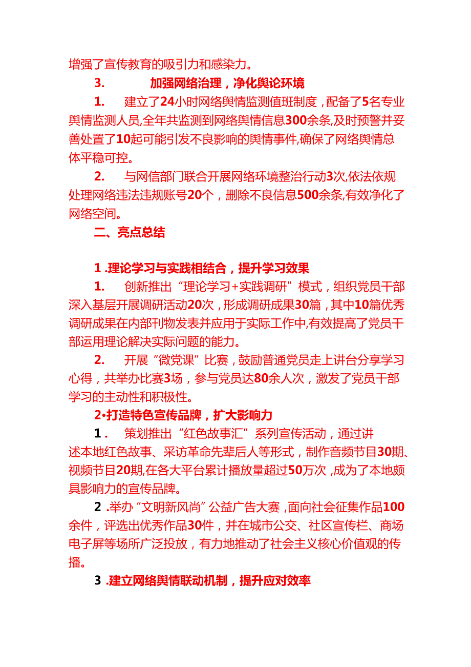 2024年意识形态工作总结及2025年工作计划（精选）.docx_第2页