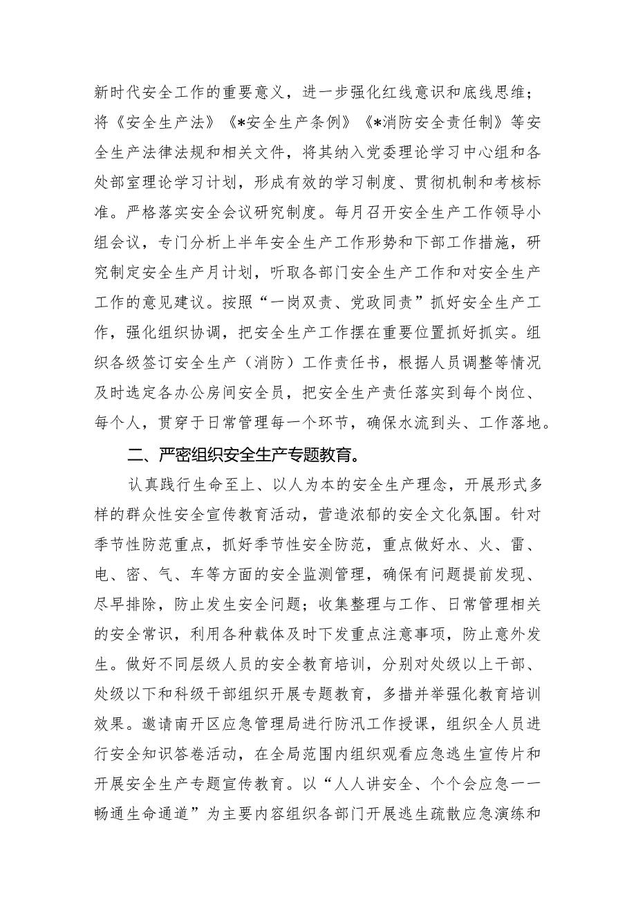2024年“安全生产月”活动总结材料优选12篇.docx_第2页