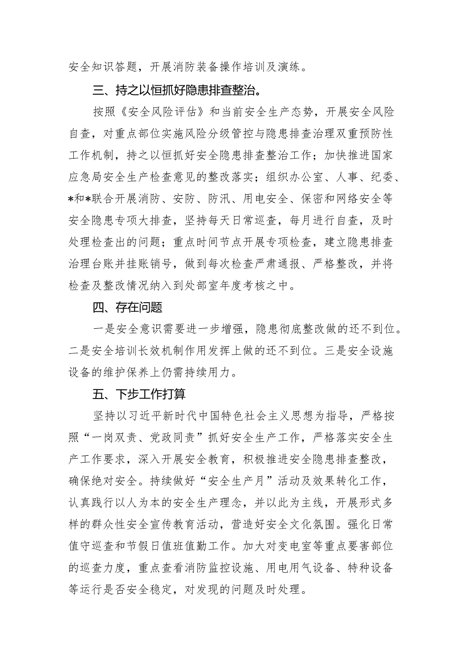 2024年“安全生产月”活动总结材料优选12篇.docx_第3页