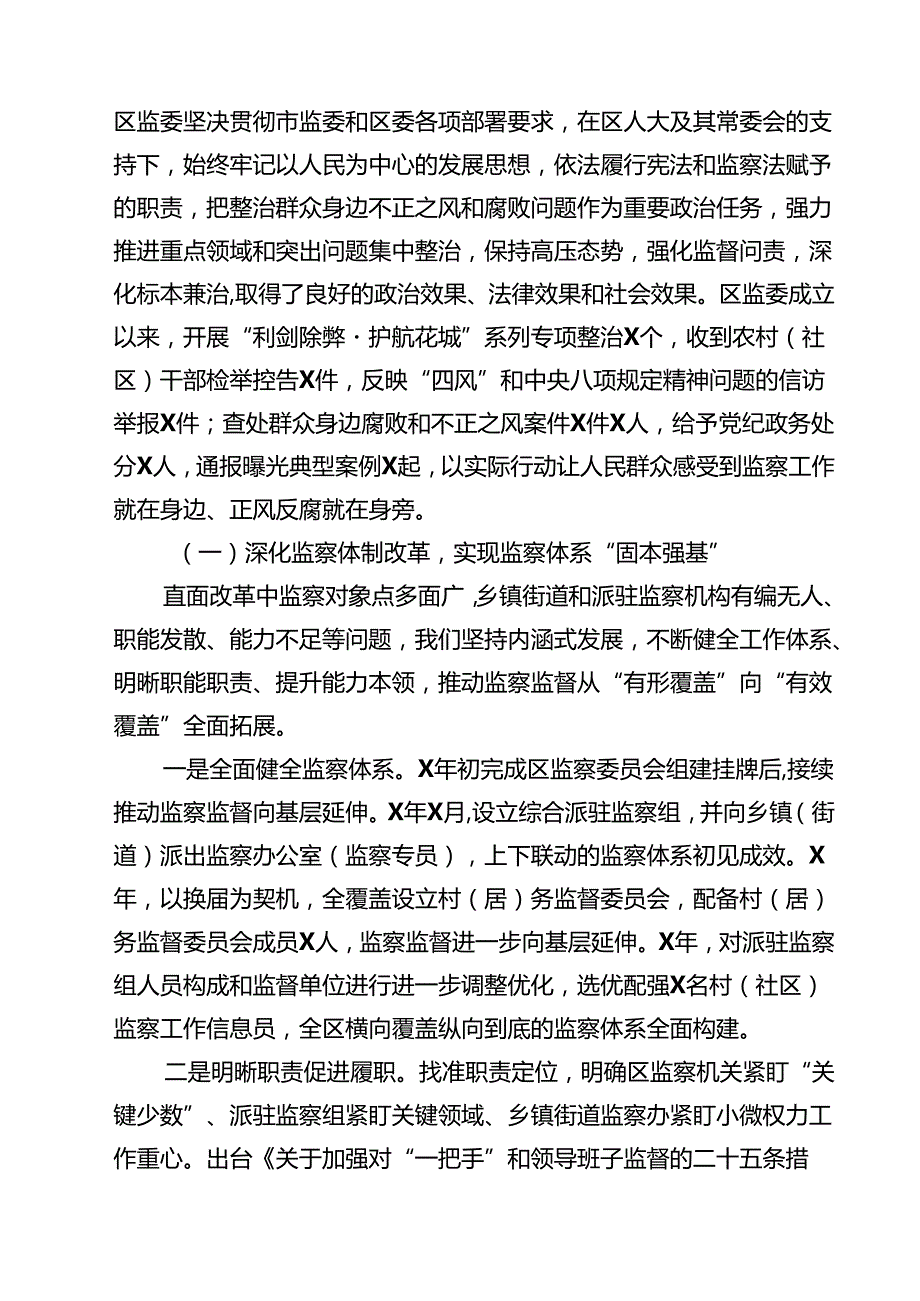 2024年个人对照检查材料群众身边腐败问题和不正之风方面(精选四篇合集).docx_第3页
