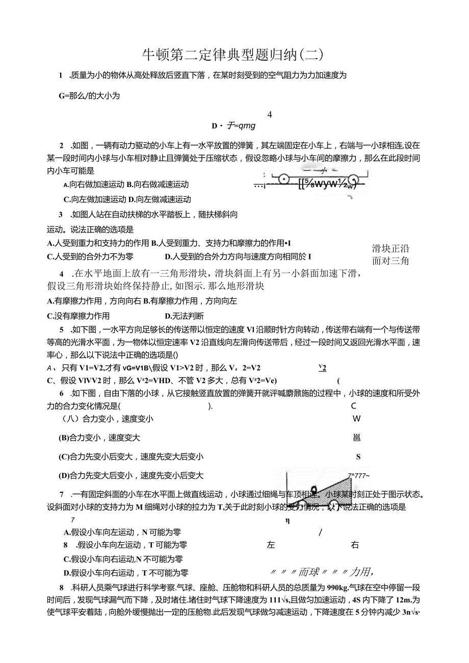 牛顿第二定律典型题归纳.docx_第1页