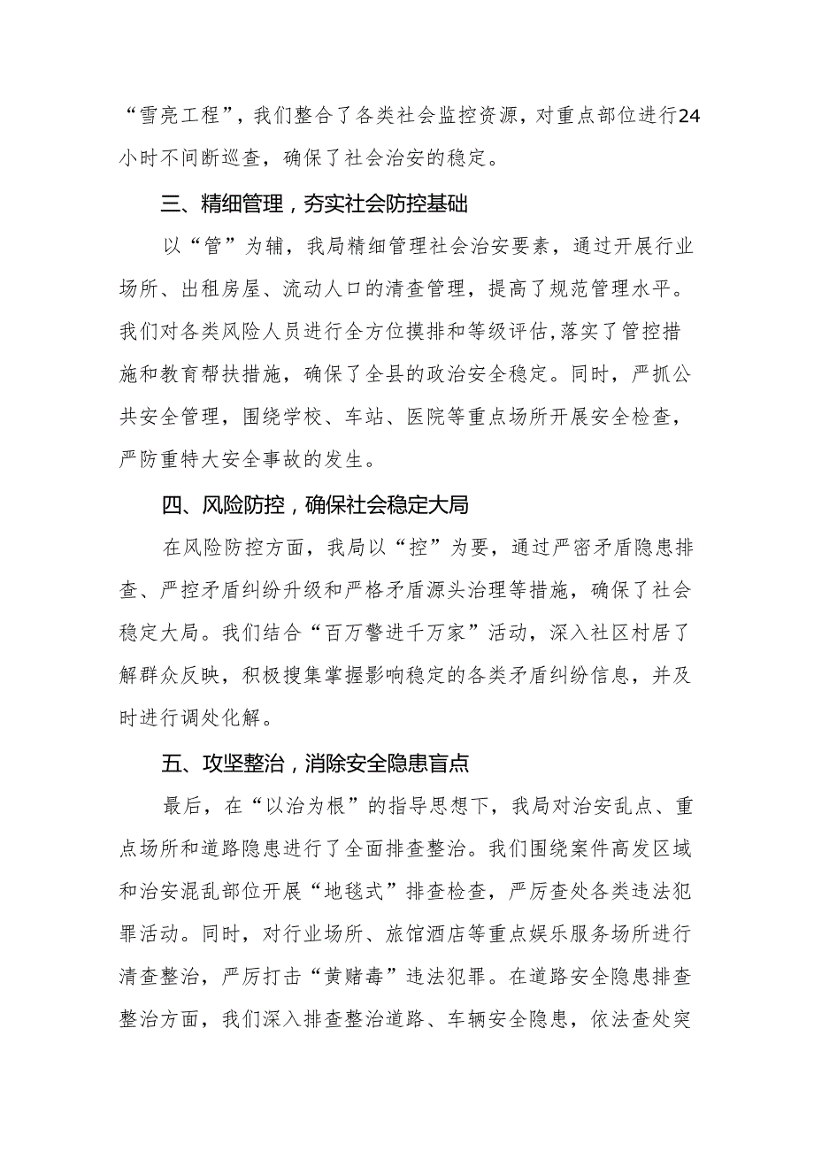 县公安局2024年“冬季行动”情况汇报六篇.docx_第2页