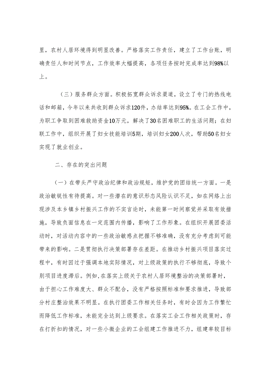 副镇长关于2024年度民主生活会个人对照检视发言材料.docx_第2页