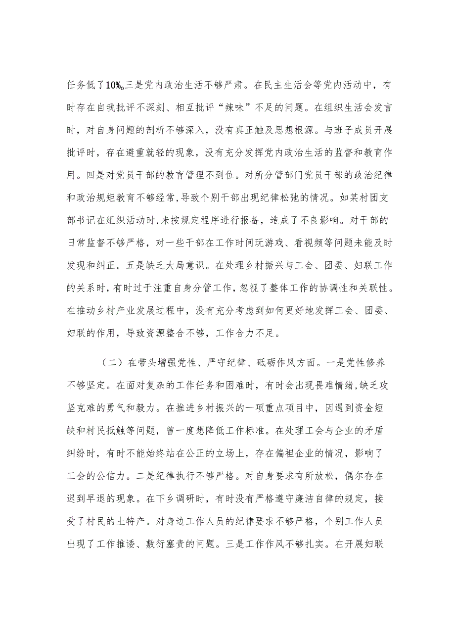 副镇长关于2024年度民主生活会个人对照检视发言材料.docx_第3页