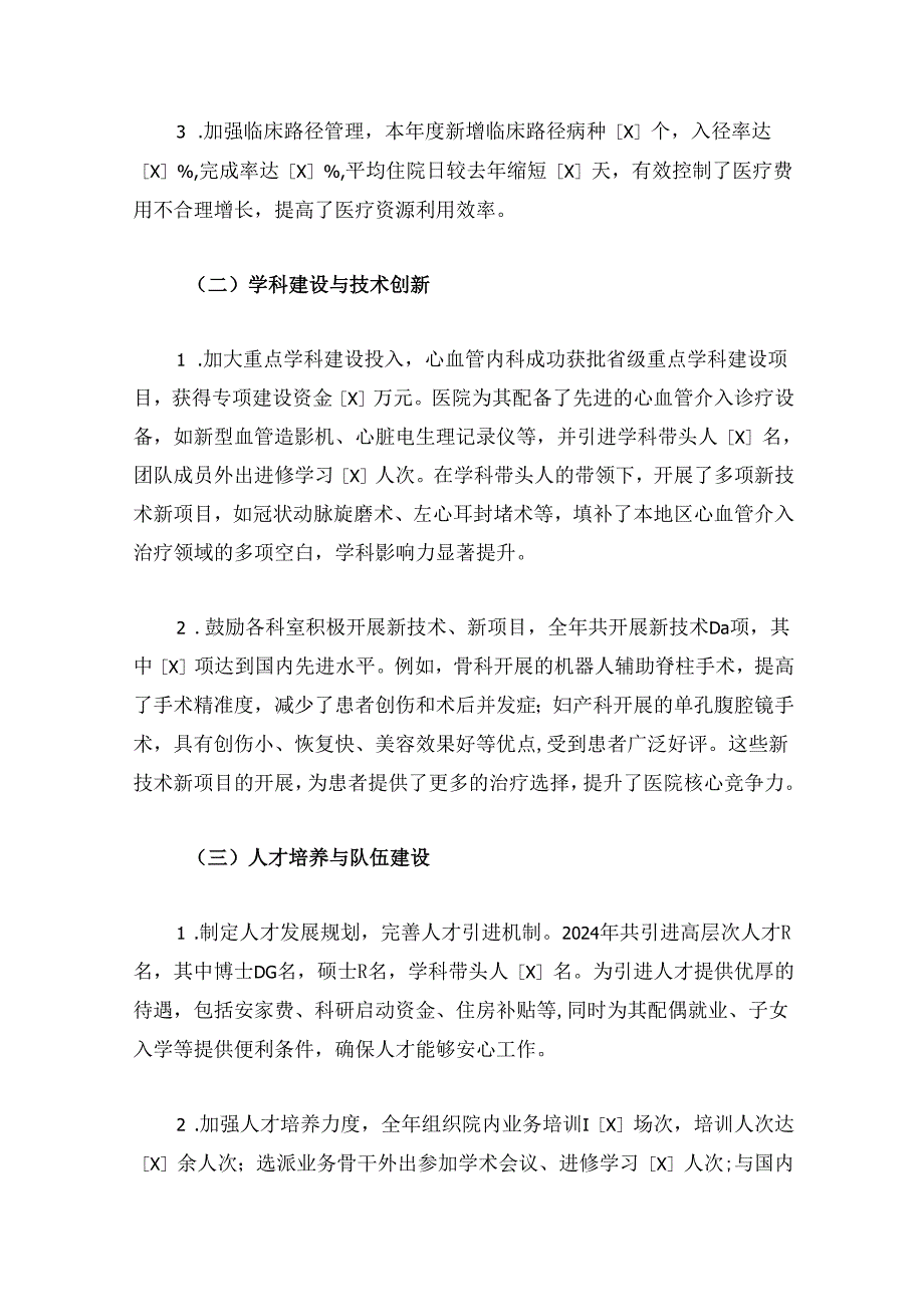 2024年X人民医院工作总结与2025年工作计划（最新版）.docx_第2页