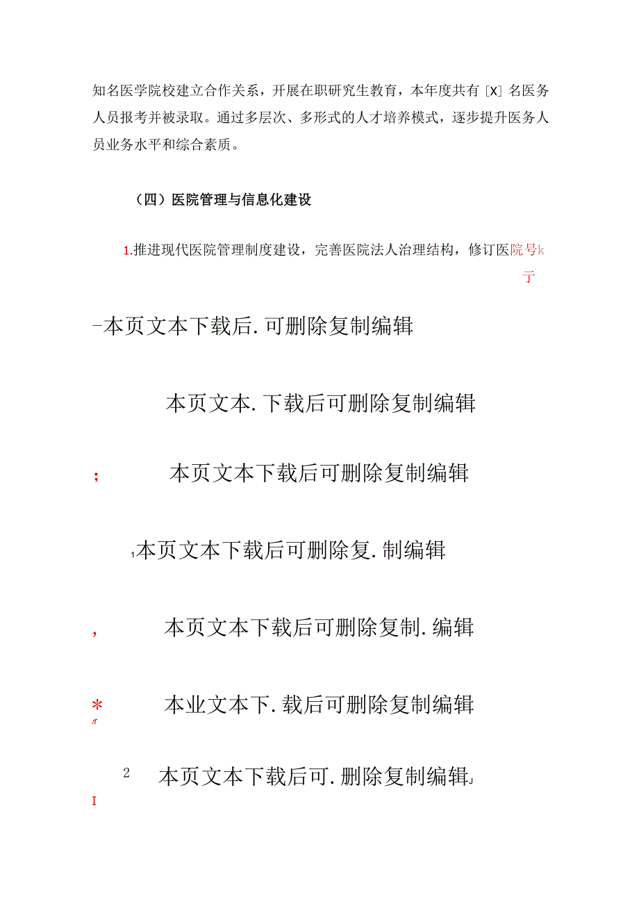 2024年X人民医院工作总结与2025年工作计划（最新版）.docx_第3页