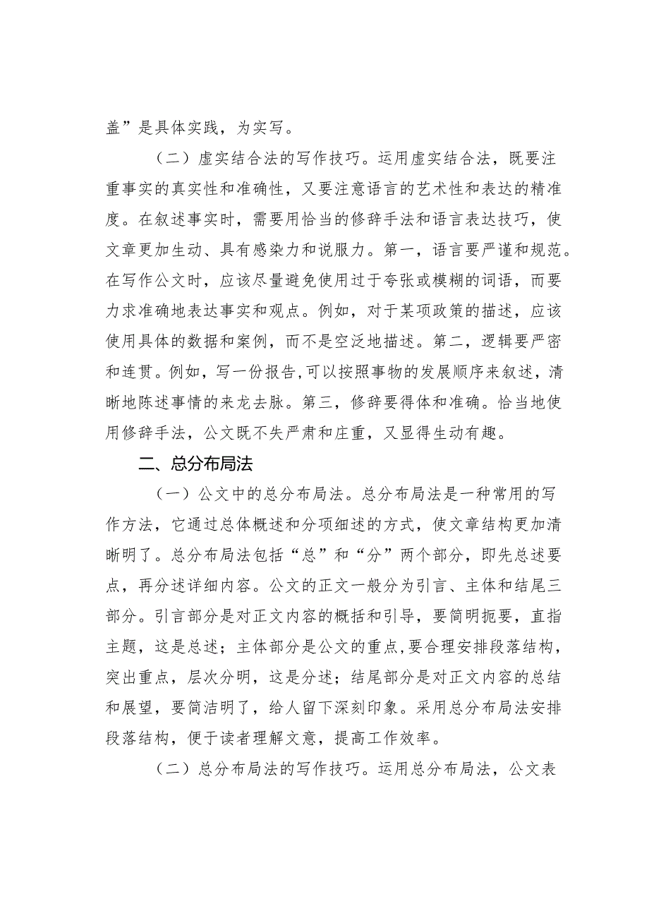关于公文写作的几种方法.docx_第2页