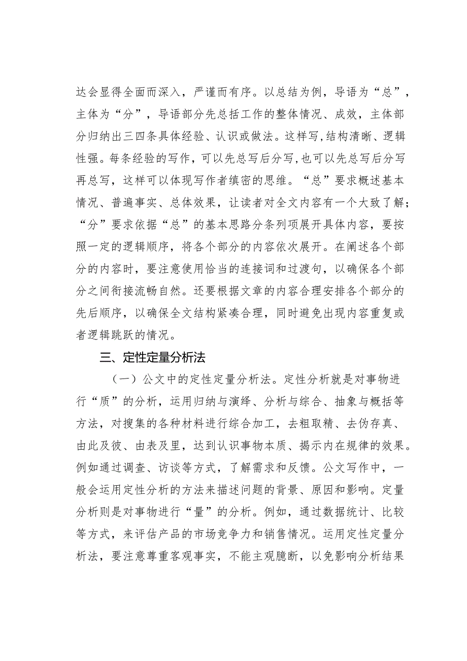 关于公文写作的几种方法.docx_第3页