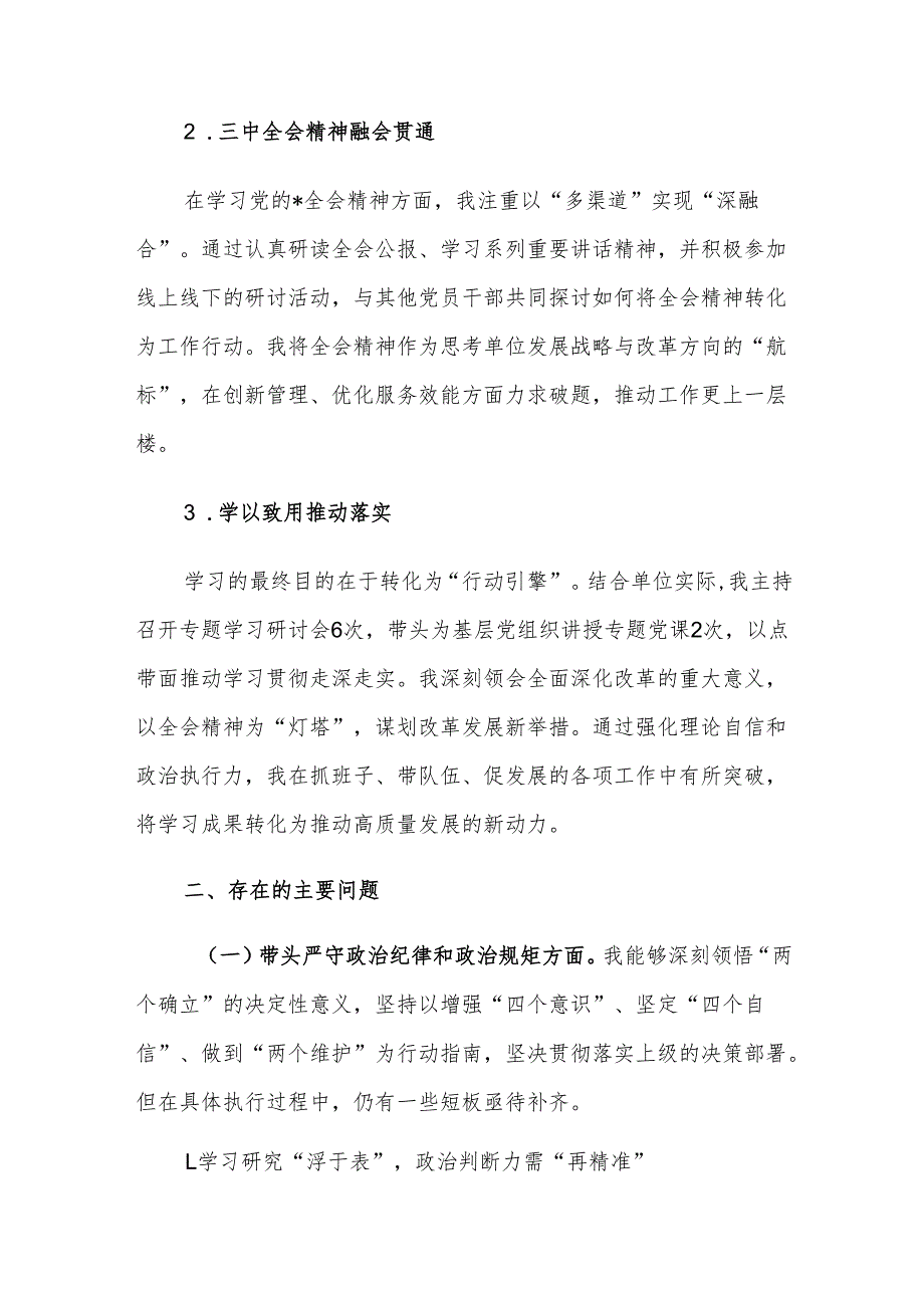 2024年党纪学习专题民主生活会个人对照检查发言材料（四个带头）.docx_第2页