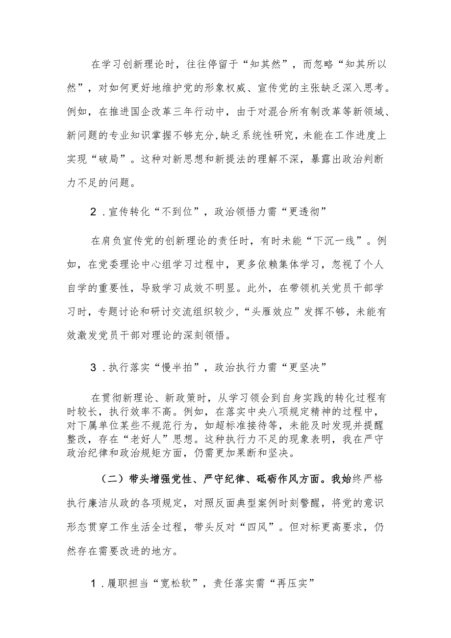 2024年党纪学习专题民主生活会个人对照检查发言材料（四个带头）.docx_第3页