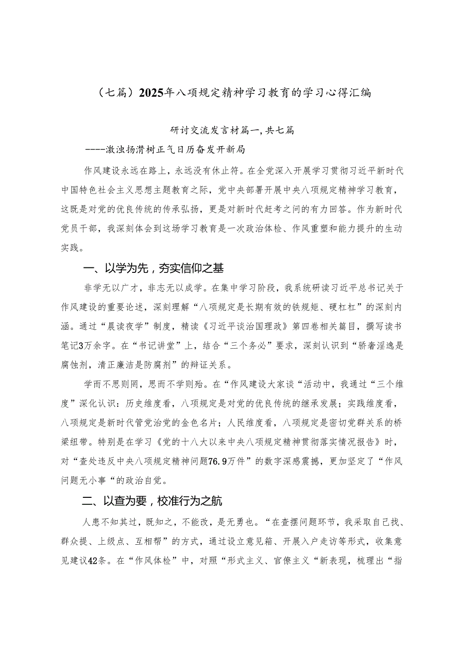（七篇）2025年八项规定精神学习教育的学习心得汇编.docx_第1页