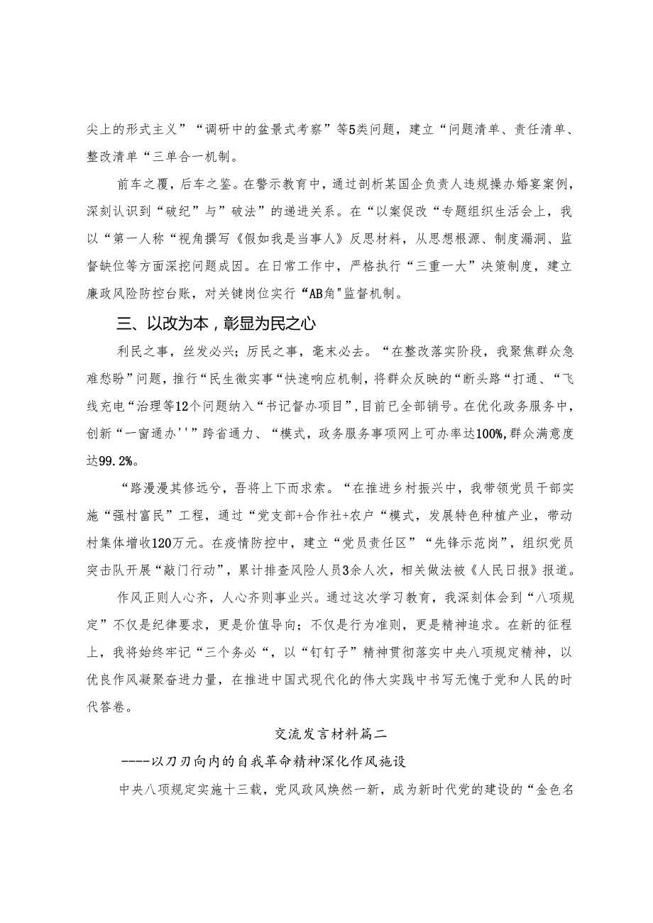 （七篇）2025年八项规定精神学习教育的学习心得汇编.docx_第2页