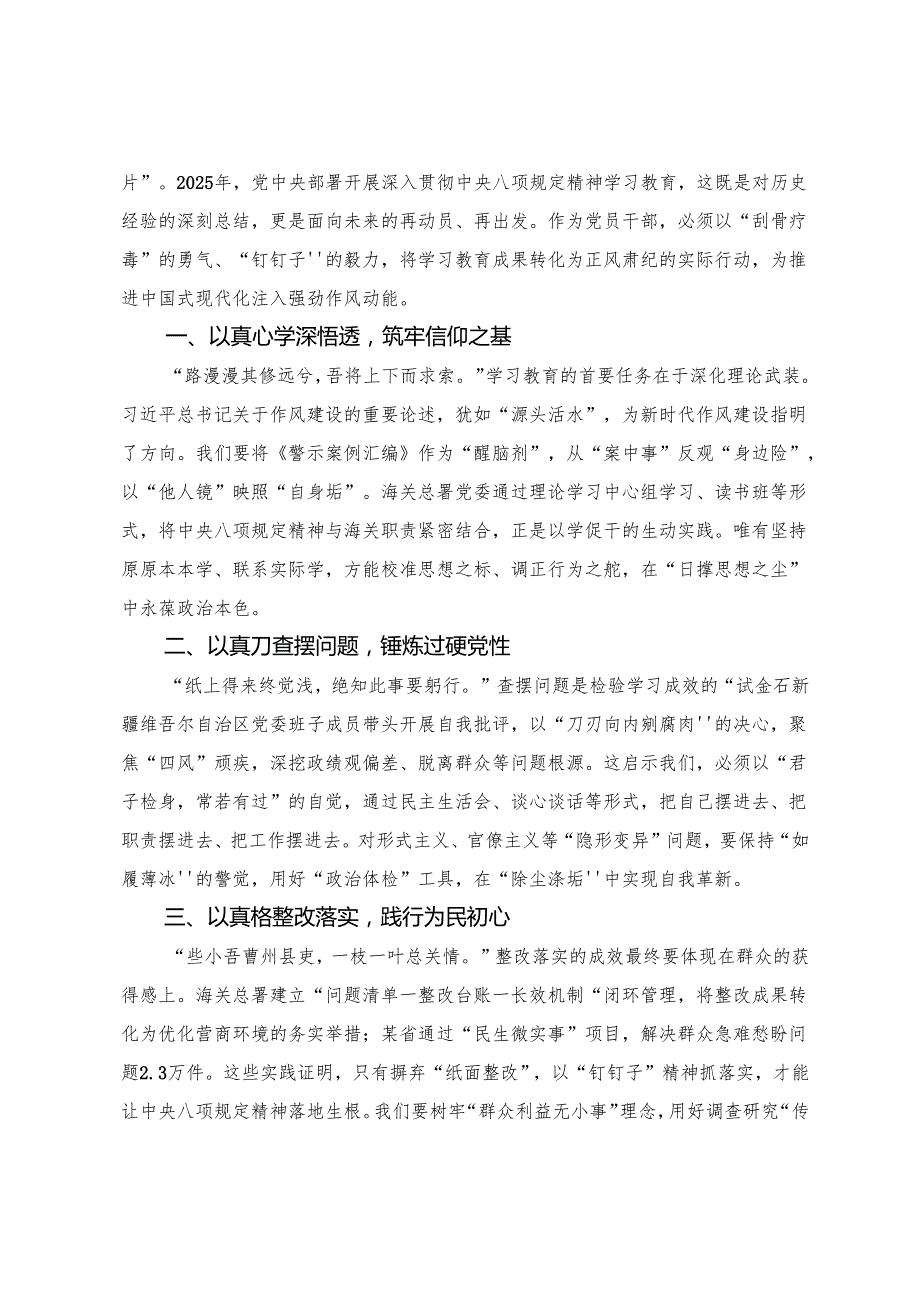 （七篇）2025年八项规定精神学习教育的学习心得汇编.docx_第3页