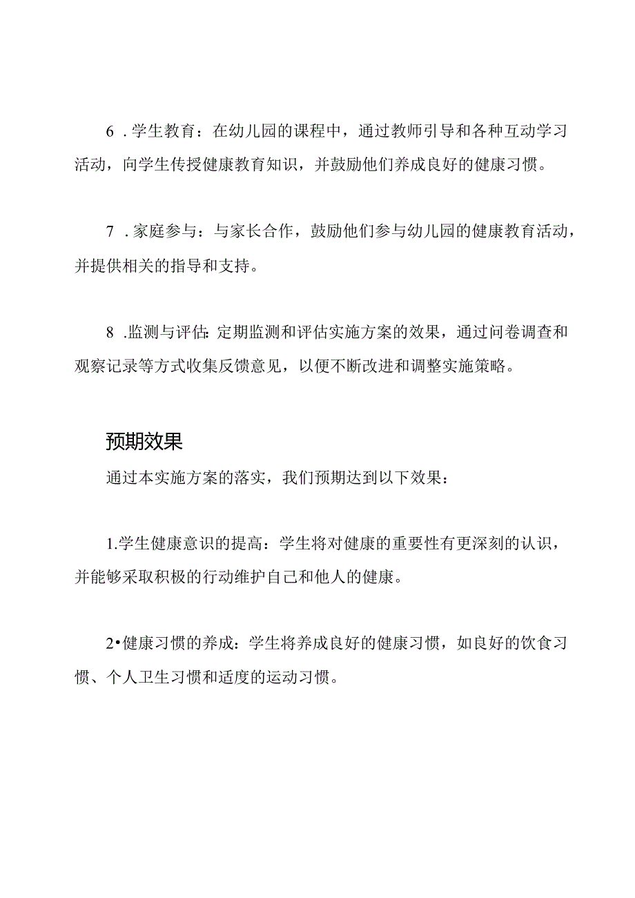 2023季幼儿园健康教育实施方案.docx_第3页