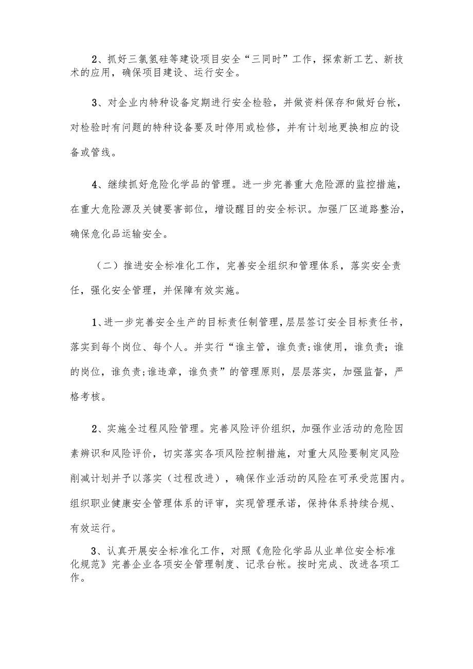 安全生产工作计划（28篇）.docx_第2页