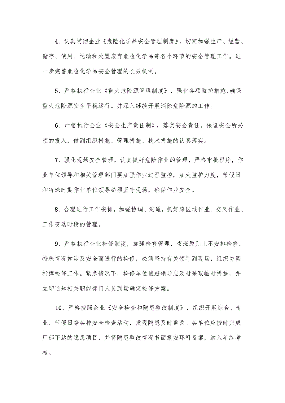 安全生产工作计划（28篇）.docx_第3页