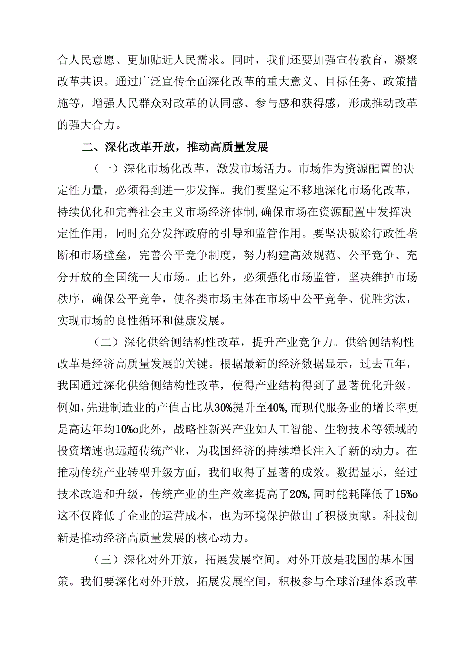 (五篇)党的二十三中全会精神专题学习宣讲稿党课讲稿（详细版）.docx_第3页