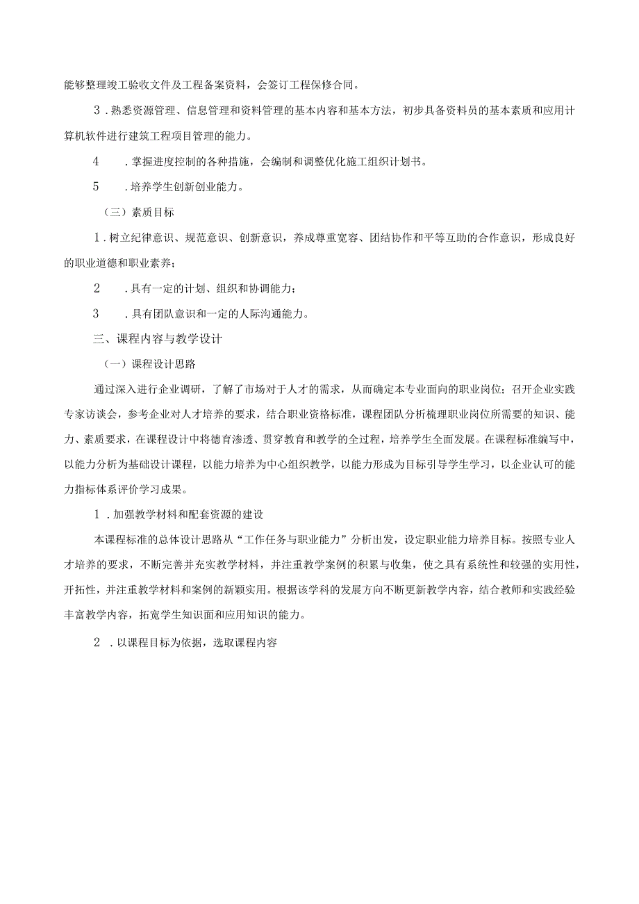 《工程项目管理》课程标准（含课程思政）.docx_第2页