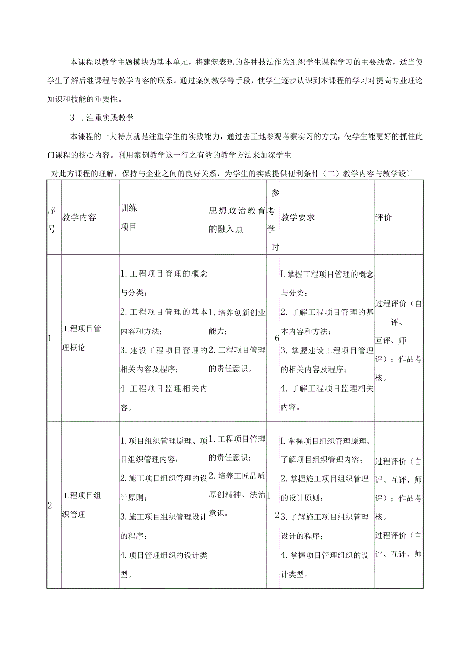 《工程项目管理》课程标准（含课程思政）.docx_第3页