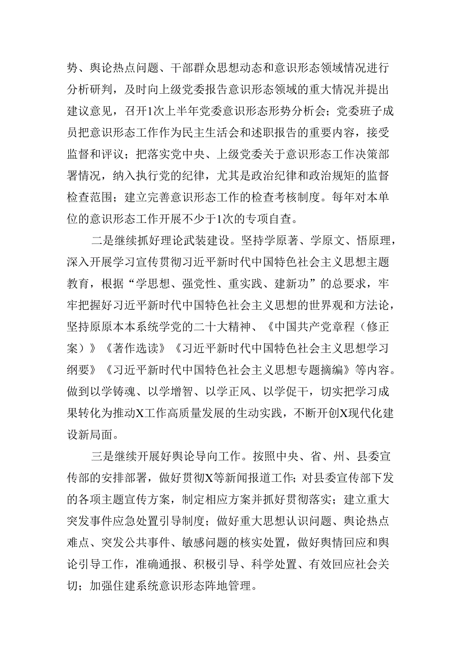 2024年某局党组全面落实意识形态分析研判报告（共13篇）.docx_第3页
