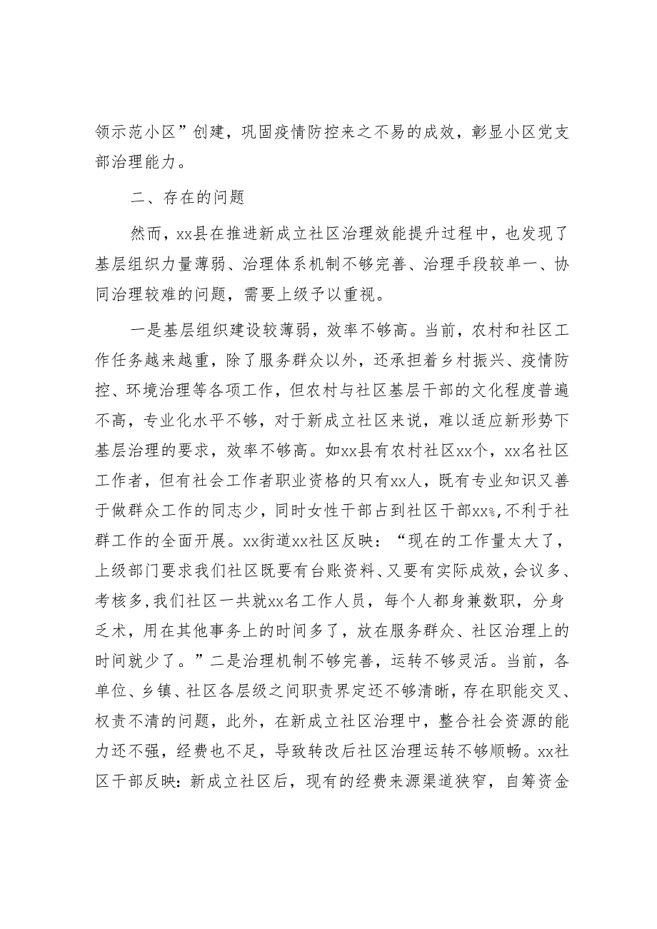 在城市社区治理体制改革座谈会的发言.docx_第2页