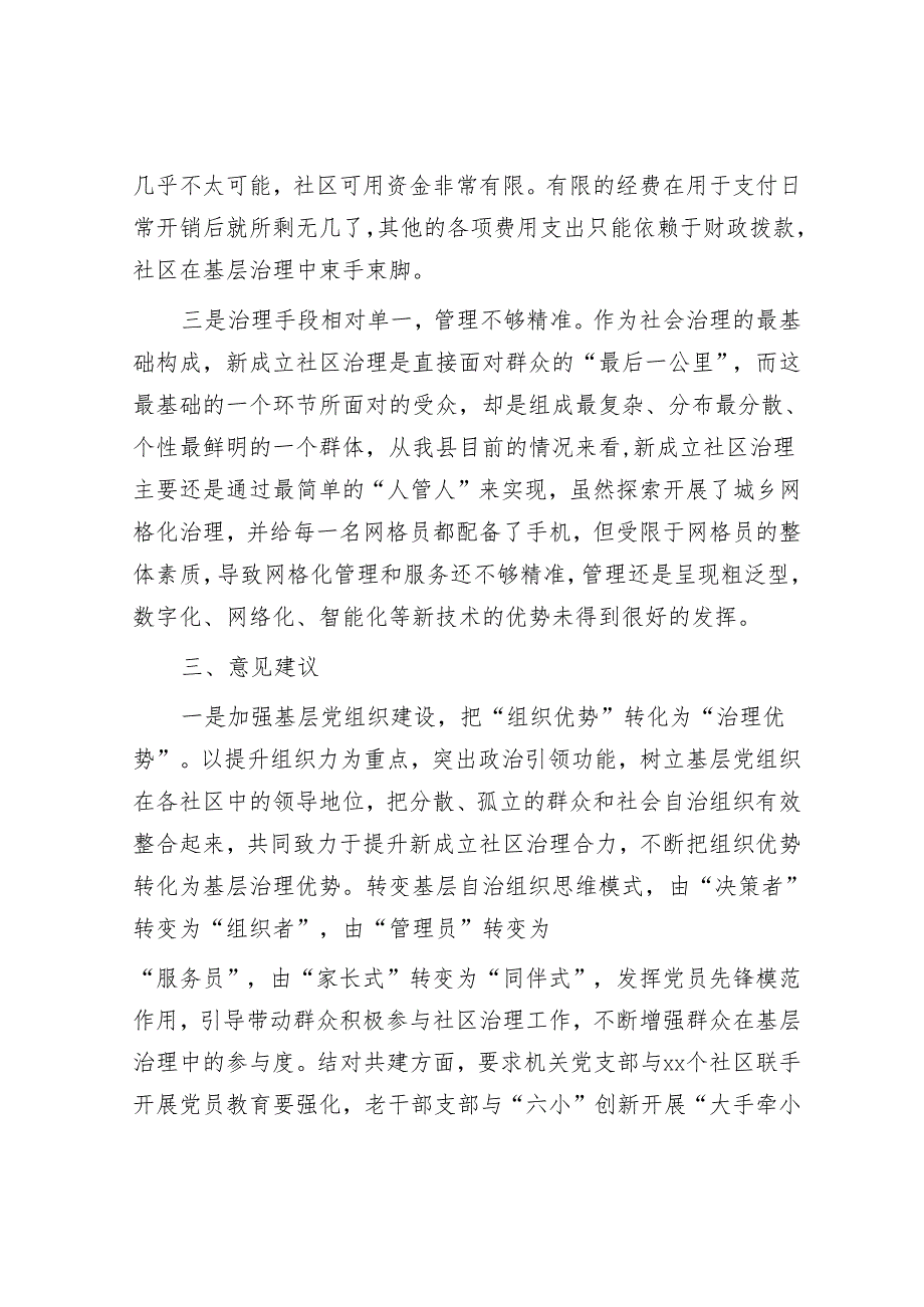 在城市社区治理体制改革座谈会的发言.docx_第3页