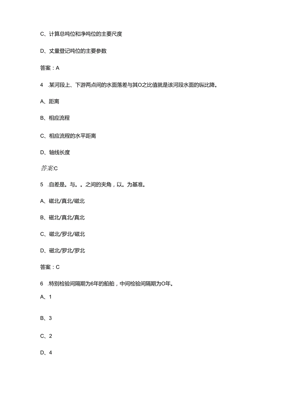 内河《船舶驾驶与管理》考试复习题库（浓缩500题）.docx_第2页
