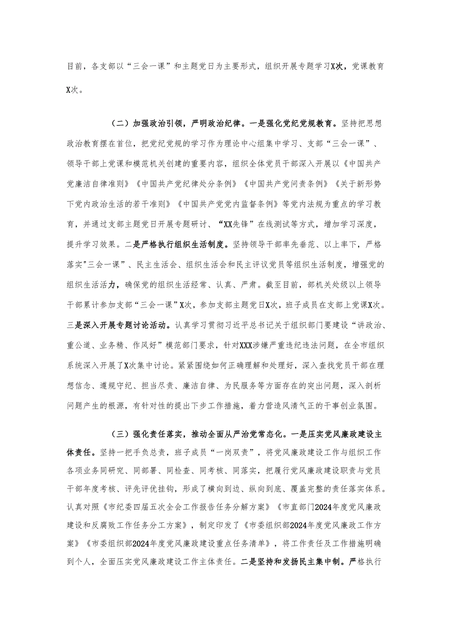 落实党风廉政建设责任制工作情况汇报.docx_第2页