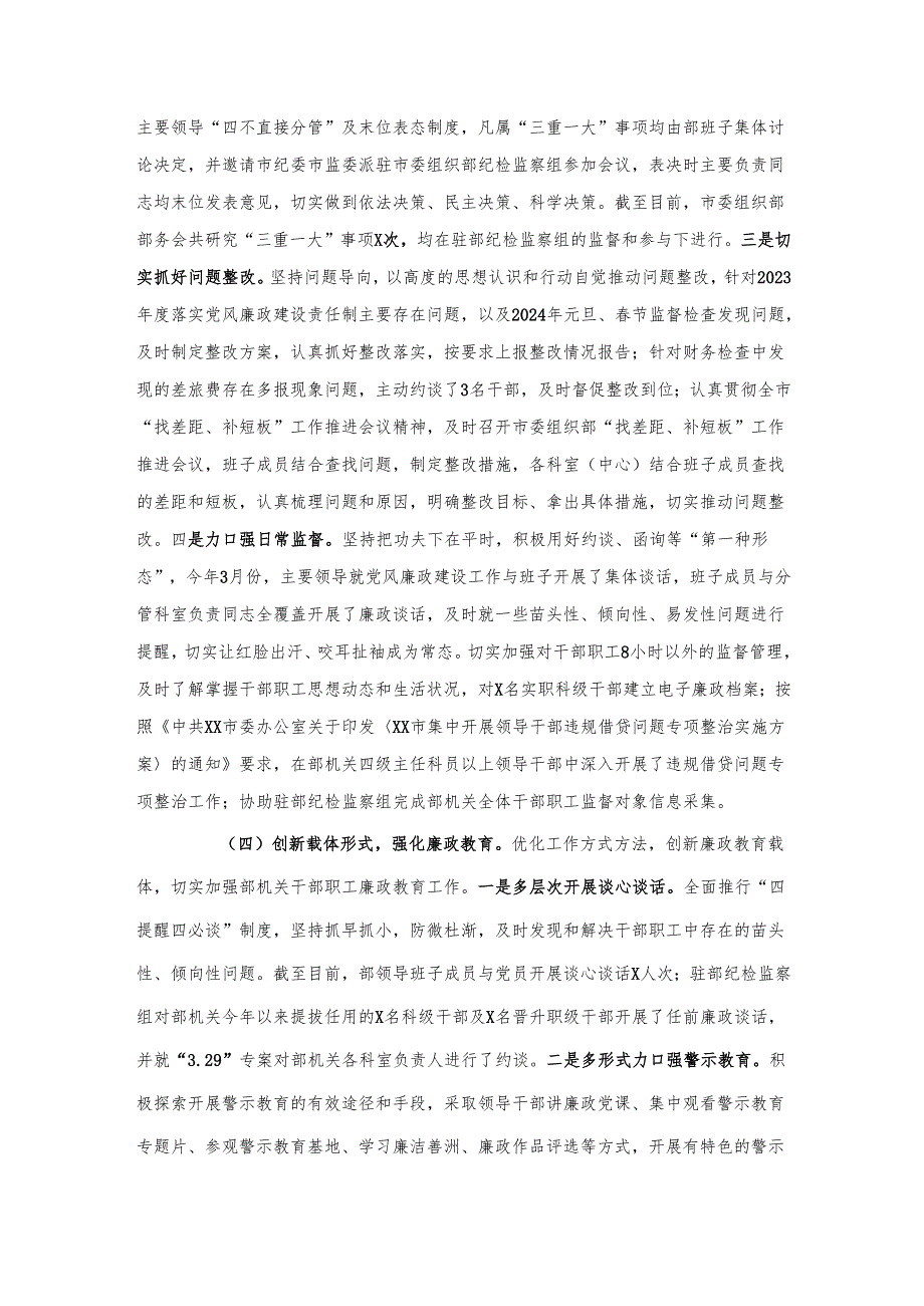 落实党风廉政建设责任制工作情况汇报.docx_第3页