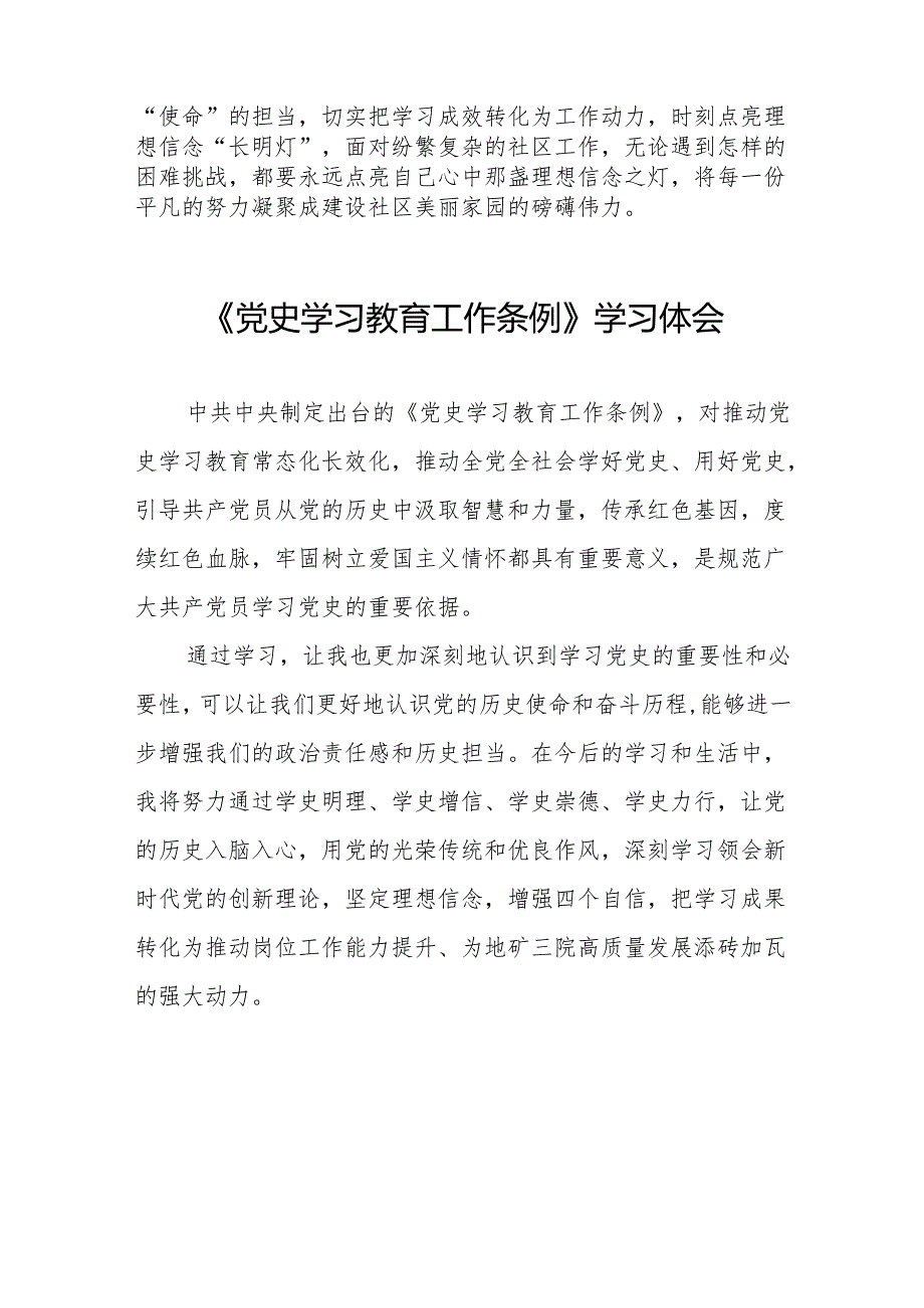 党史学习教育工作条例学习体会简短发言18篇.docx_第2页