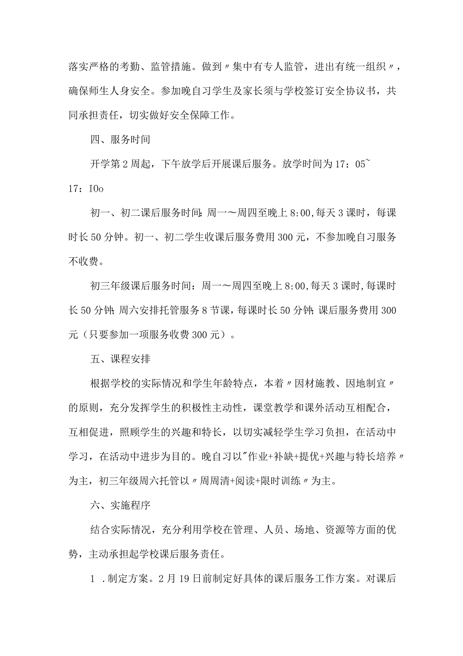 中学2024年季学期课后服务工作实施方案.docx_第2页