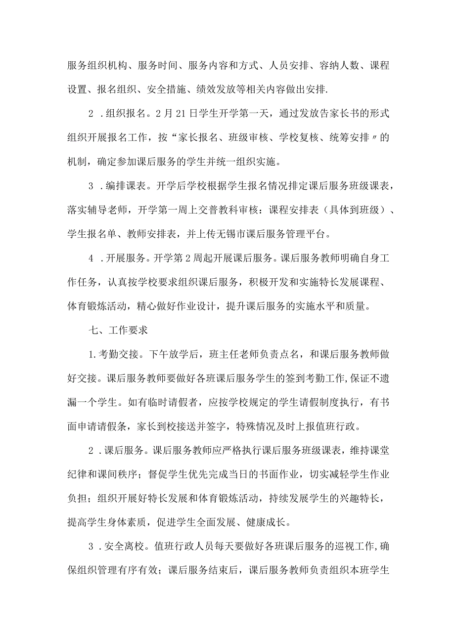 中学2024年季学期课后服务工作实施方案.docx_第3页