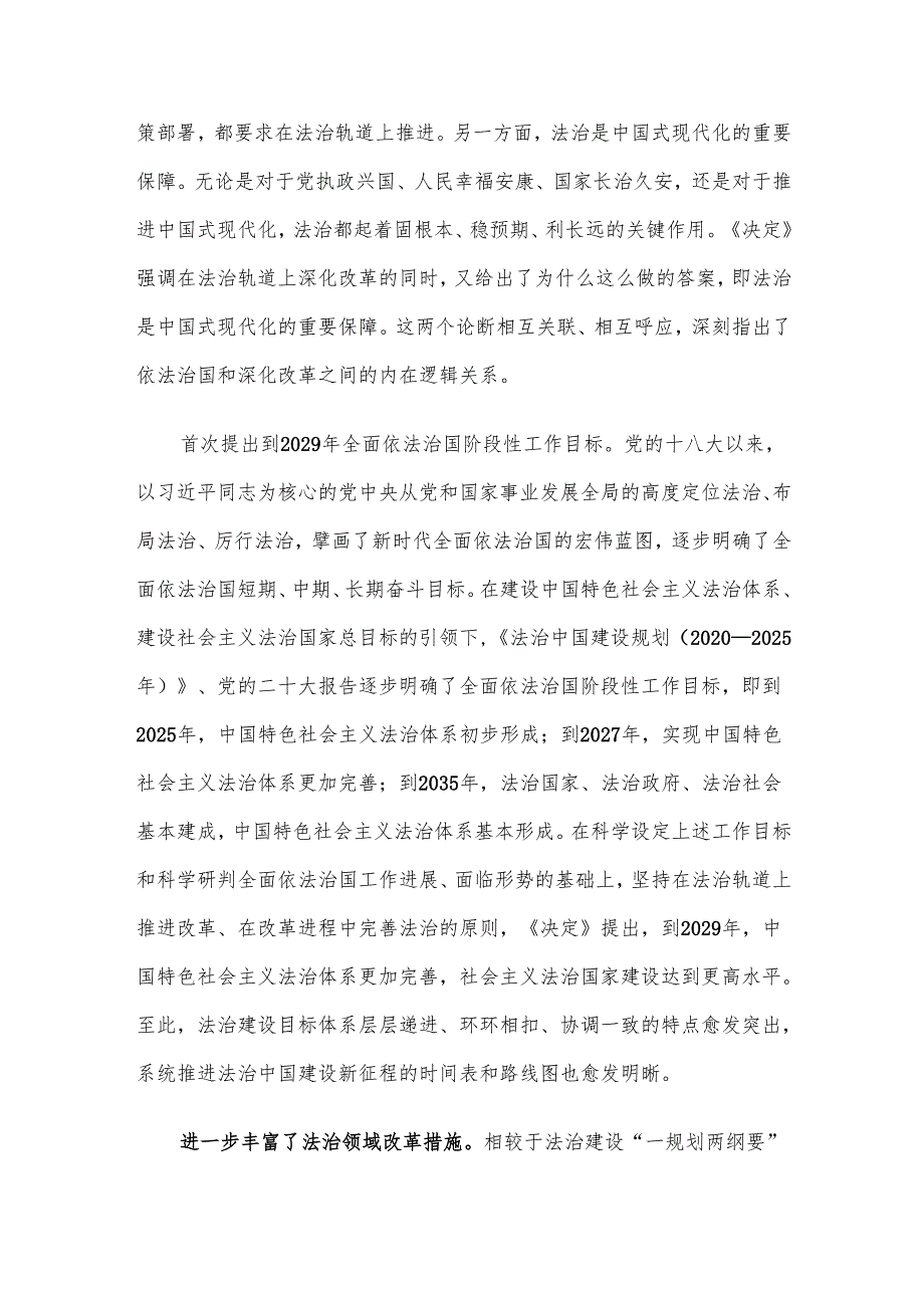 在全省司法行政系统学习贯彻党的二十三中全会精神专题宣讲会上的党课讲稿.docx_第2页