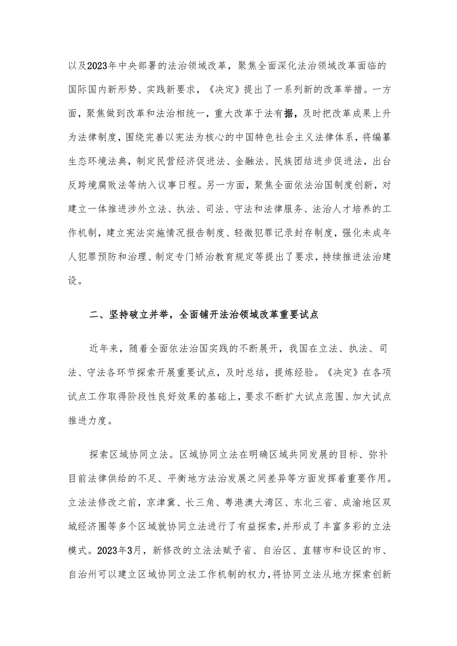 在全省司法行政系统学习贯彻党的二十三中全会精神专题宣讲会上的党课讲稿.docx_第3页
