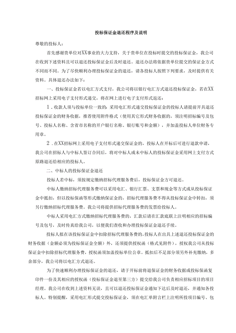 XX风电有限公司磴口20MWp光伏项目低压配电柜采购备招标文件（2024年）.docx_第2页