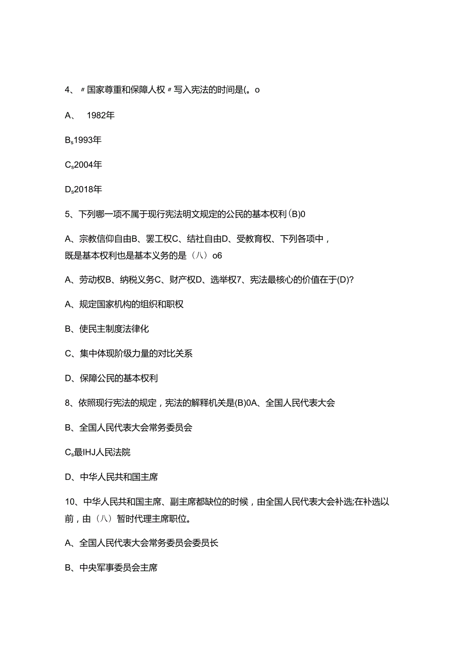 2025年全国《宪法》知识竞赛试题题库及答案.docx_第2页